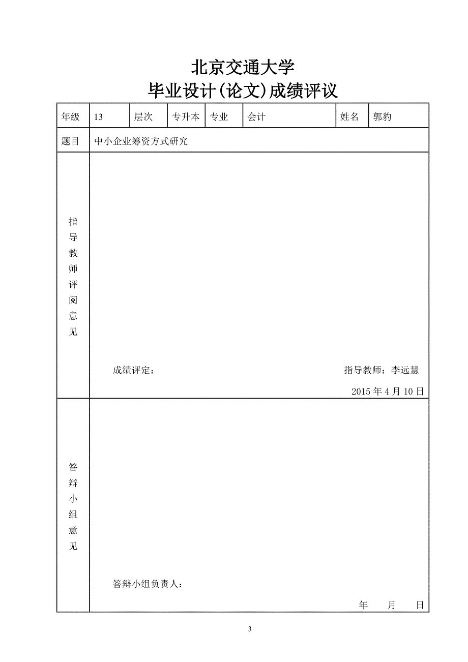 中小企业筹资方式研究.doc_第3页