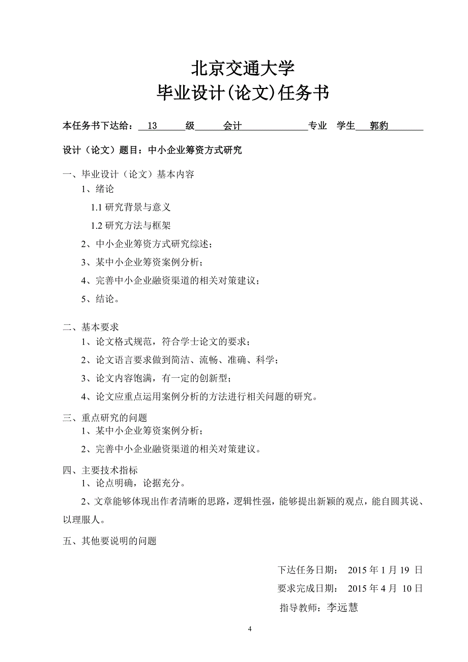 中小企业筹资方式研究.doc_第4页