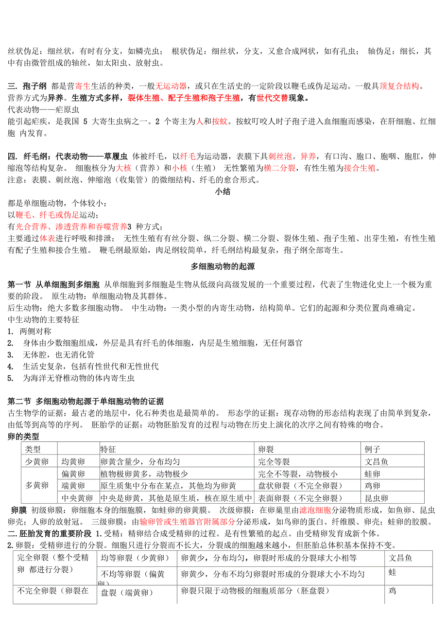 原生动物和动物起源_第4页