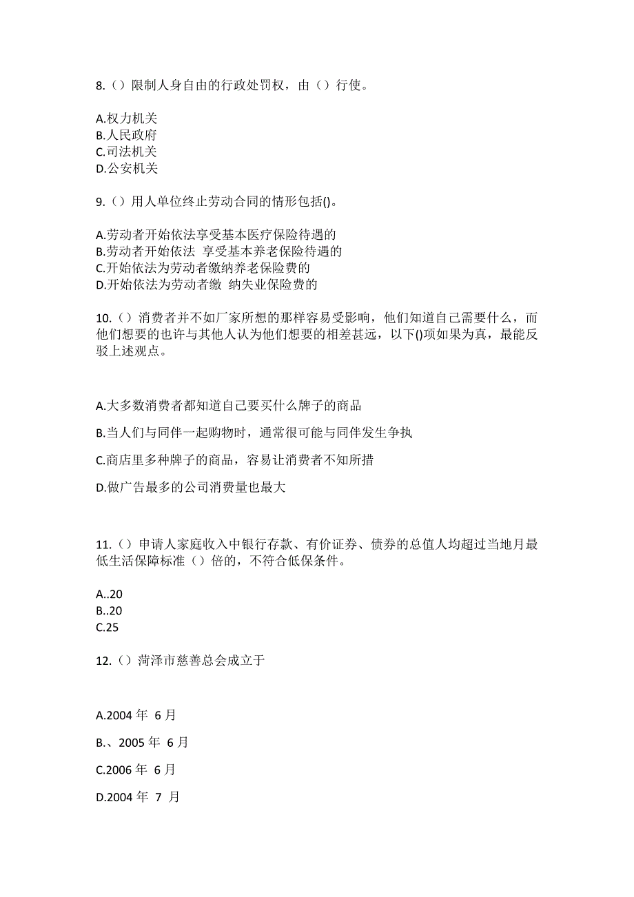 2023年四川省成都市金牛区营门口街道银沙路社区工作人员（综合考点共100题）模拟测试练习题含答案_第3页