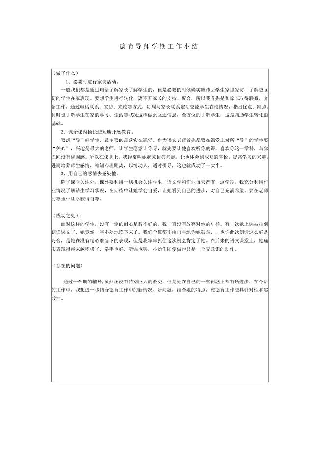 德育导师学期工作小结(共1页)