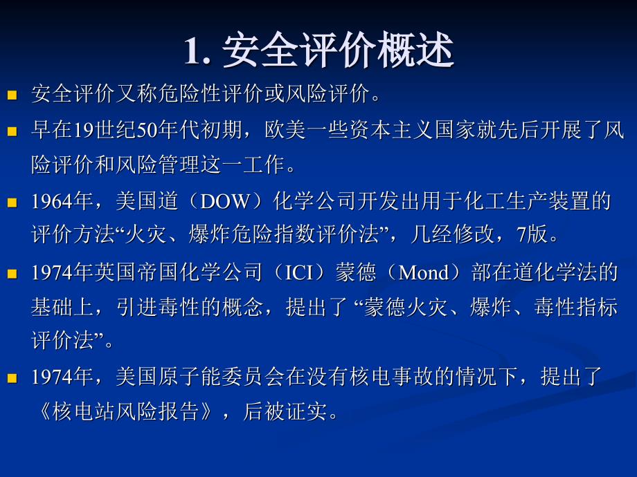 子学习领域四——系统安全定性分析_第3页