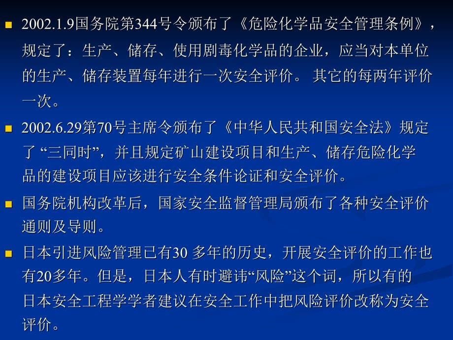 子学习领域四——系统安全定性分析_第5页