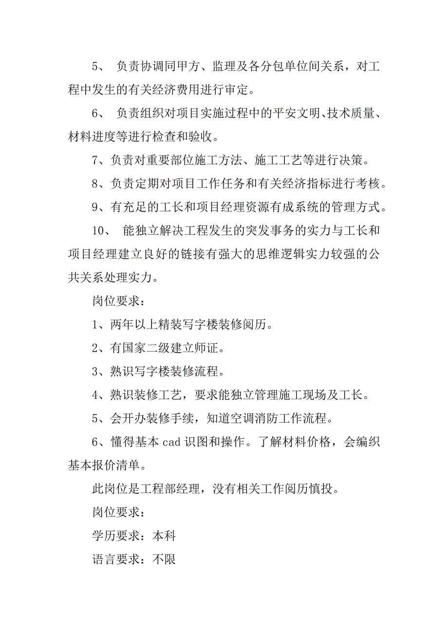 2023年装修项目经理岗位职责要求3篇_第2页