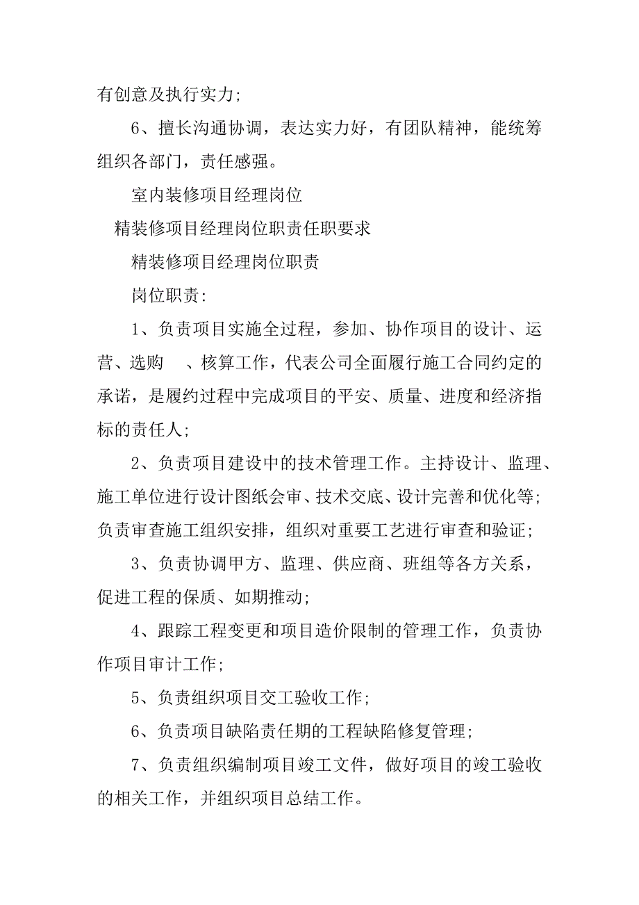 2023年装修项目经理岗位职责要求3篇_第4页