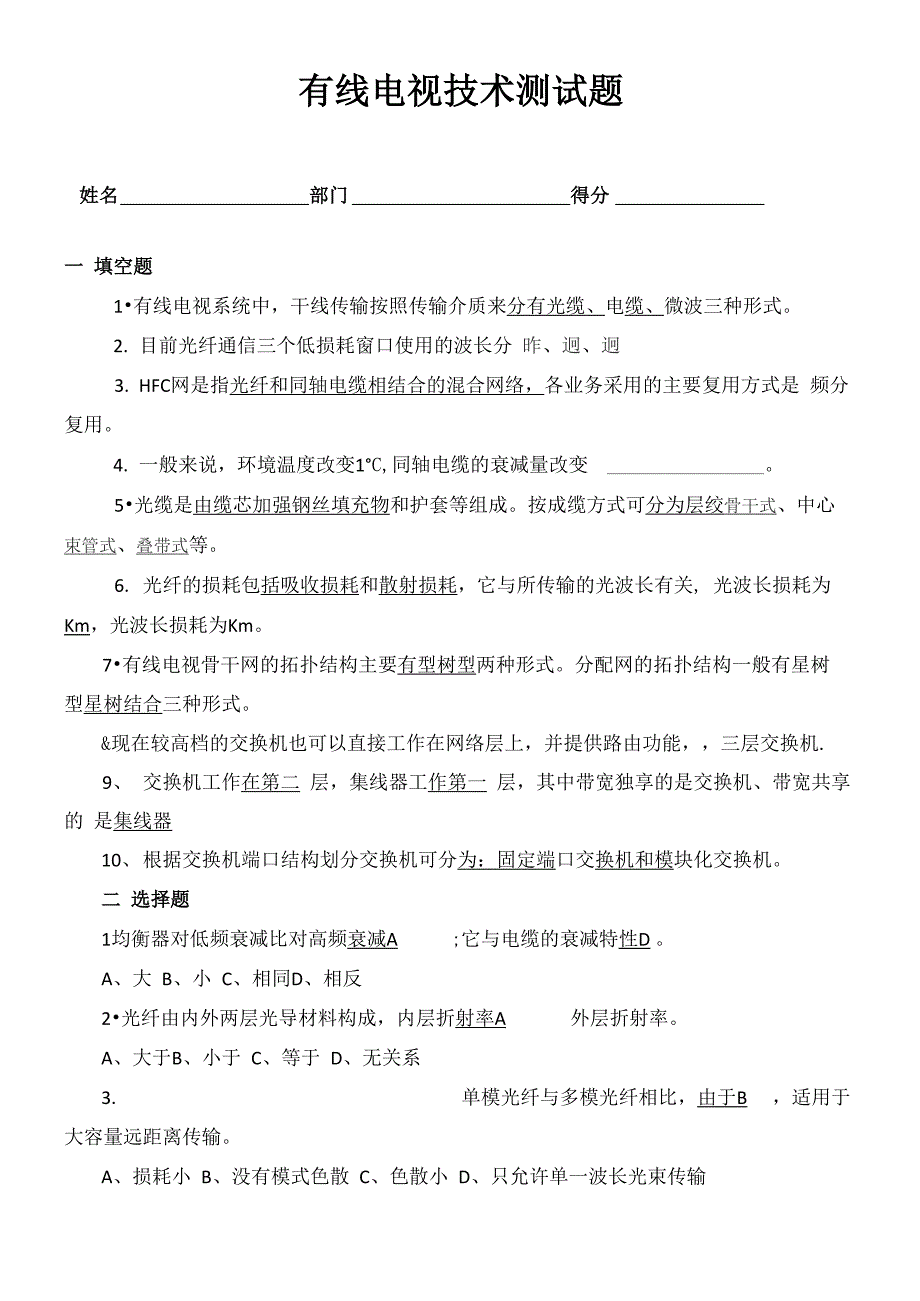 有线电视技术测试题_第1页