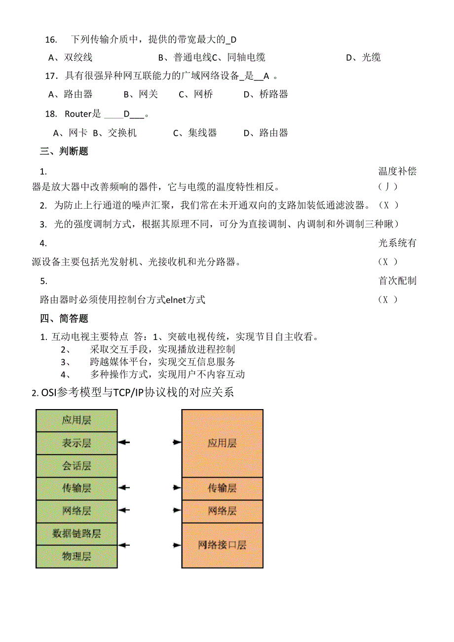 有线电视技术测试题_第4页