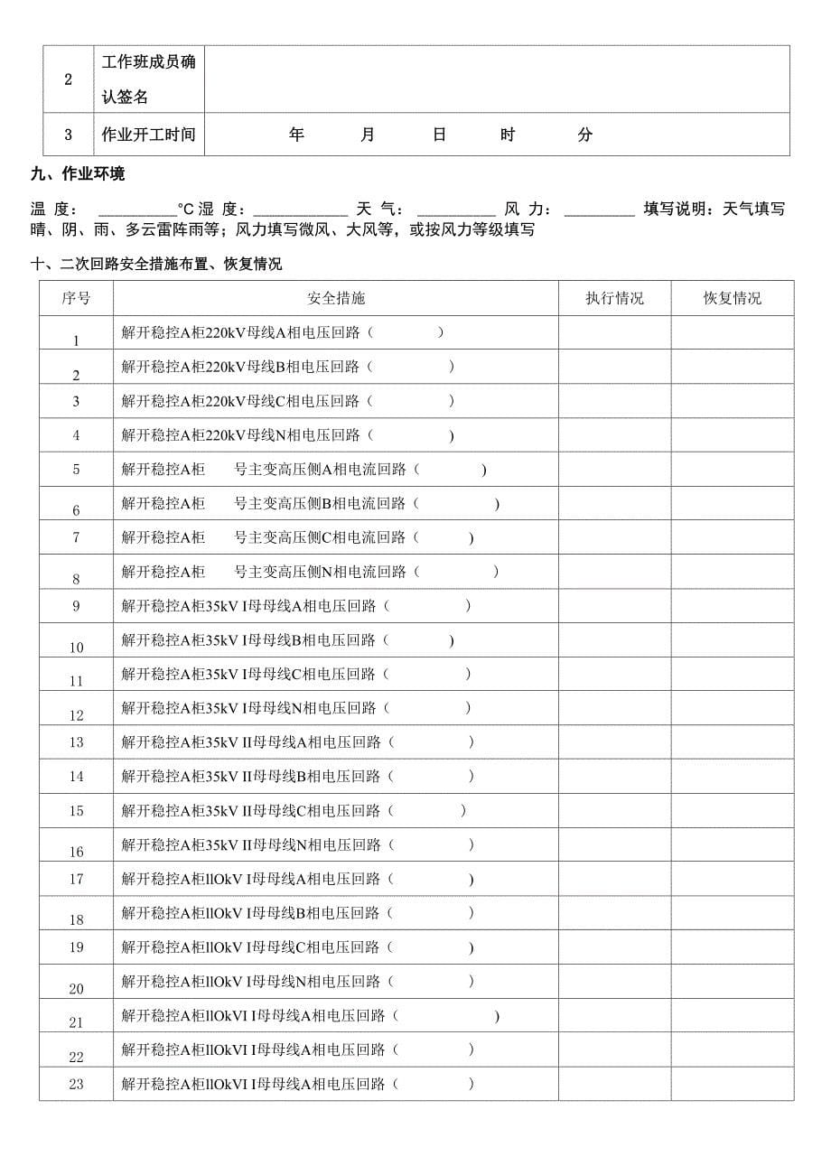 安稳装置南京南瑞RCS_第5页