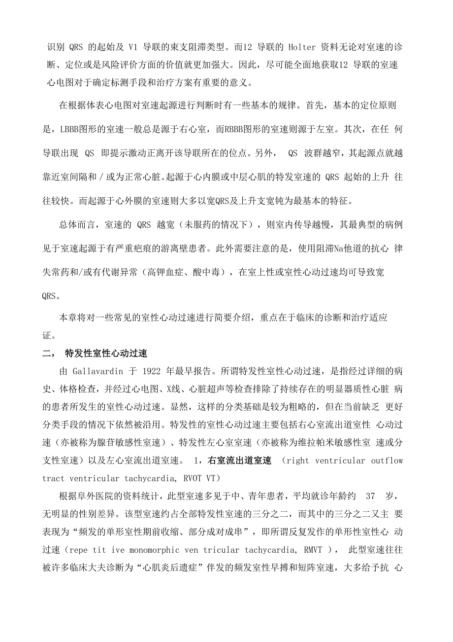 室性心动过速的诊断和治疗对策_第3页