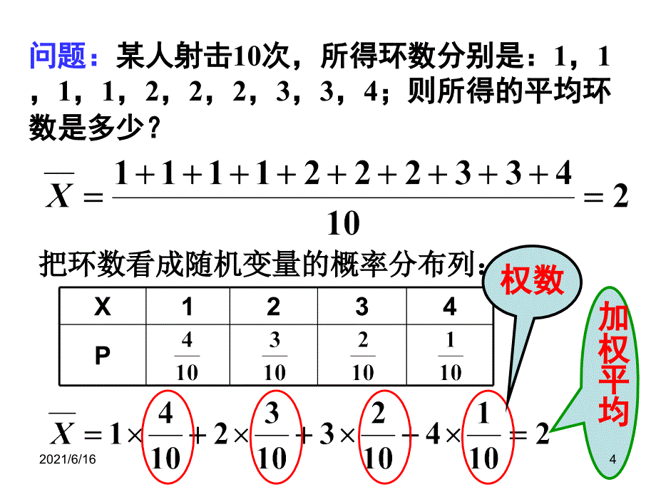 2.3.1离散型随机变量的均值_第4页