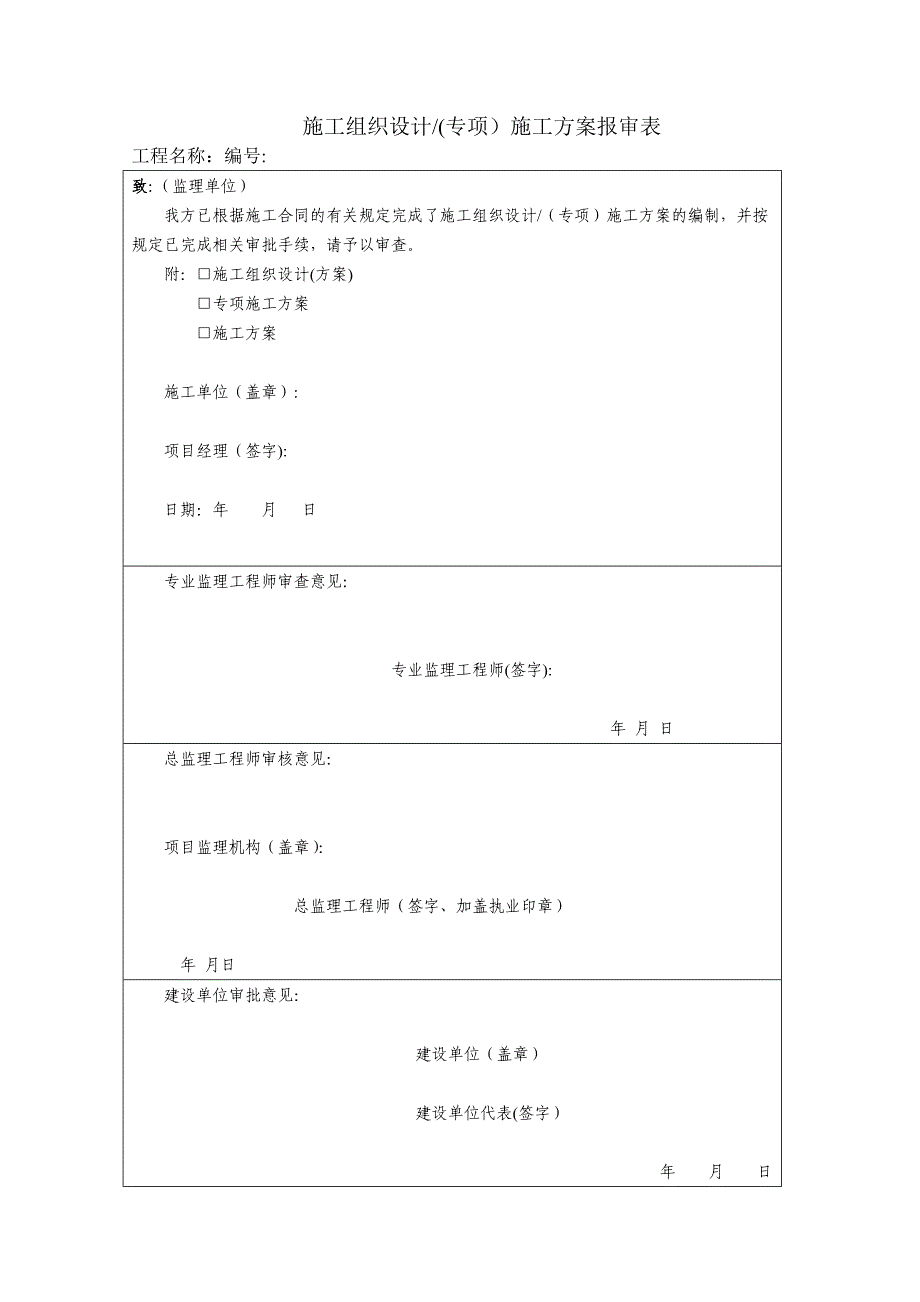 外墙岩棉板保温施工方案真石漆施工方案_第1页