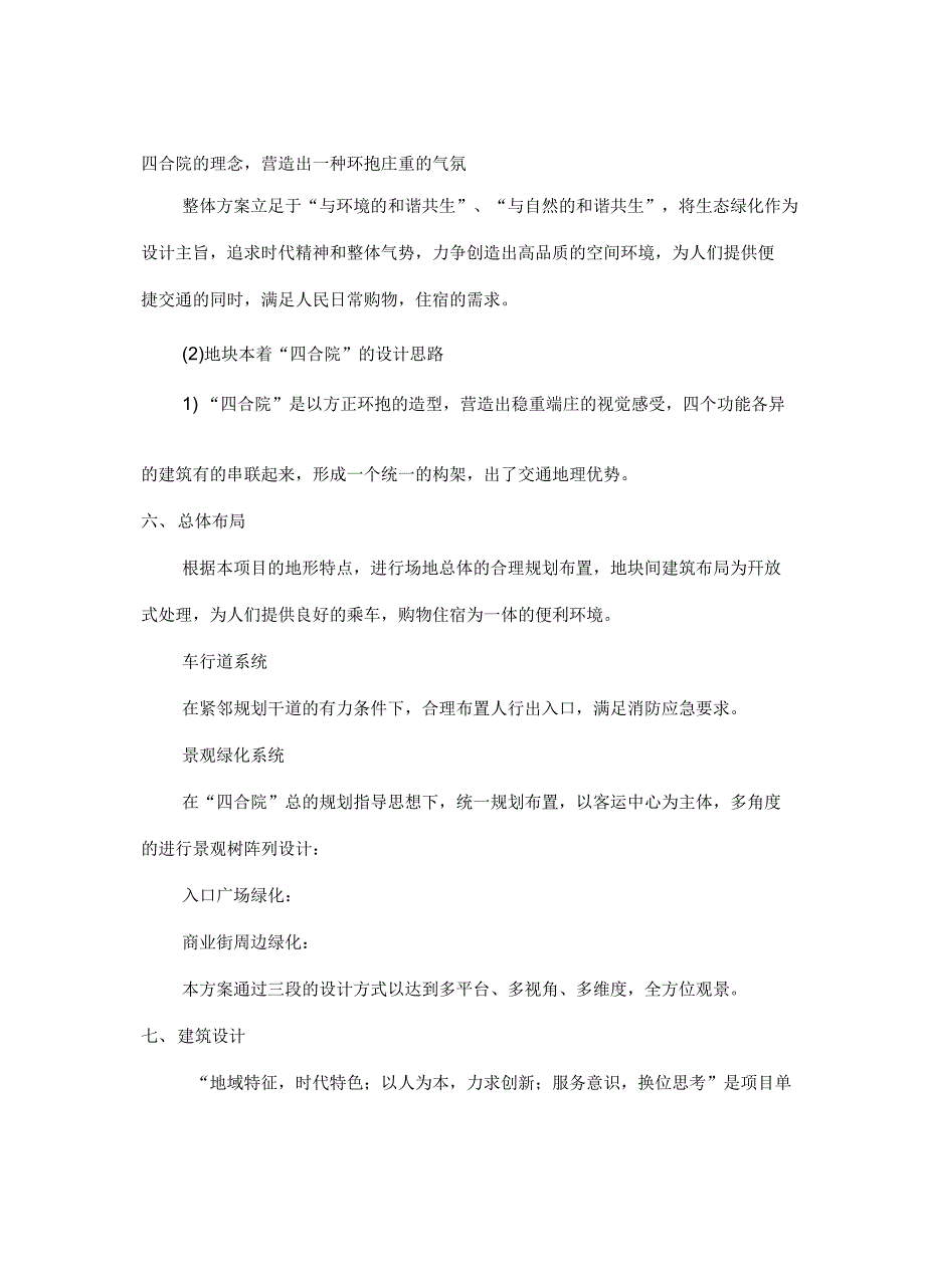 汽车站设计说明剖析_第4页