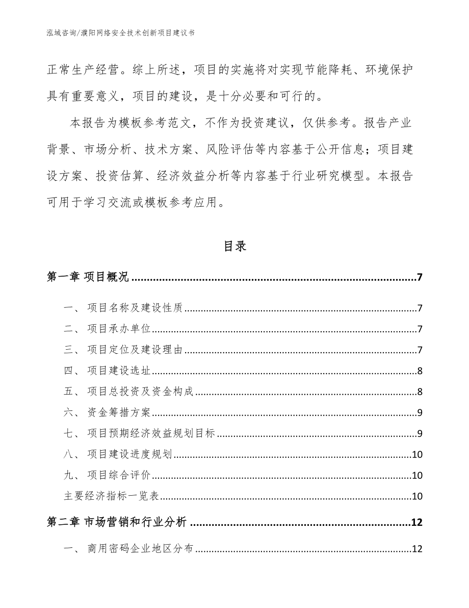 濮阳网络安全技术创新项目建议书_第2页