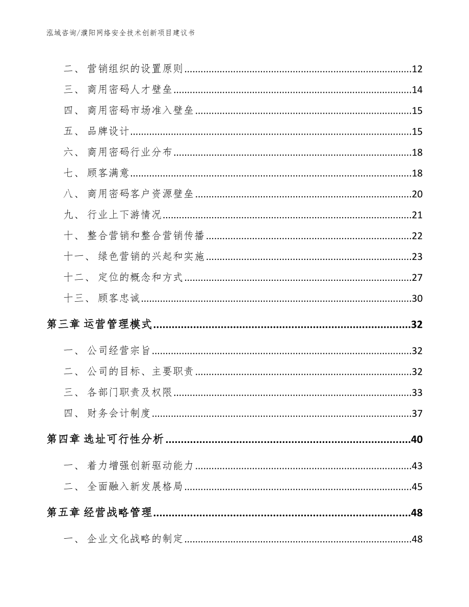 濮阳网络安全技术创新项目建议书_第3页