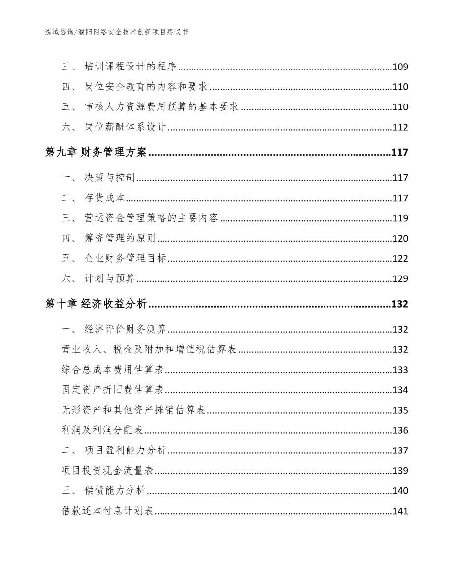 濮阳网络安全技术创新项目建议书_第5页