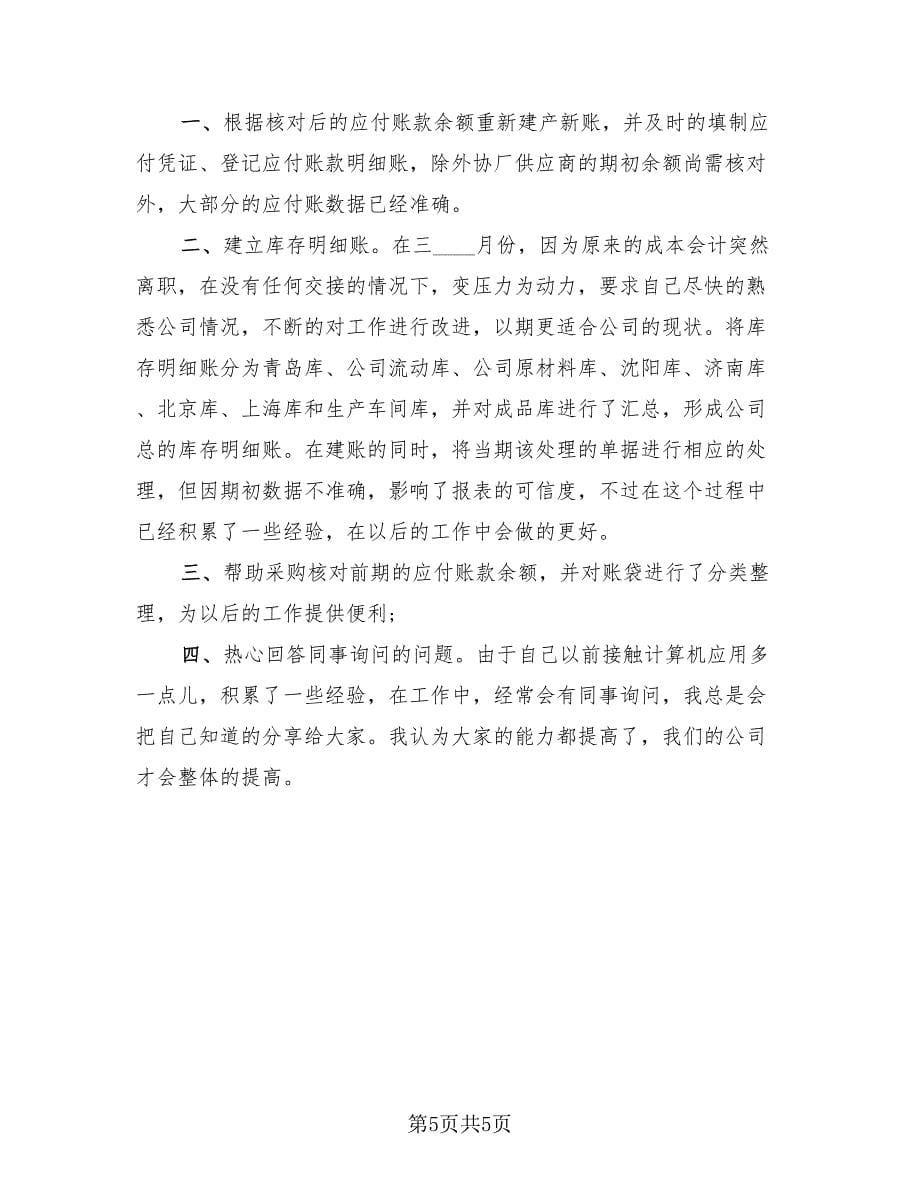 实习生自我总结标准范文（4篇）.doc_第5页