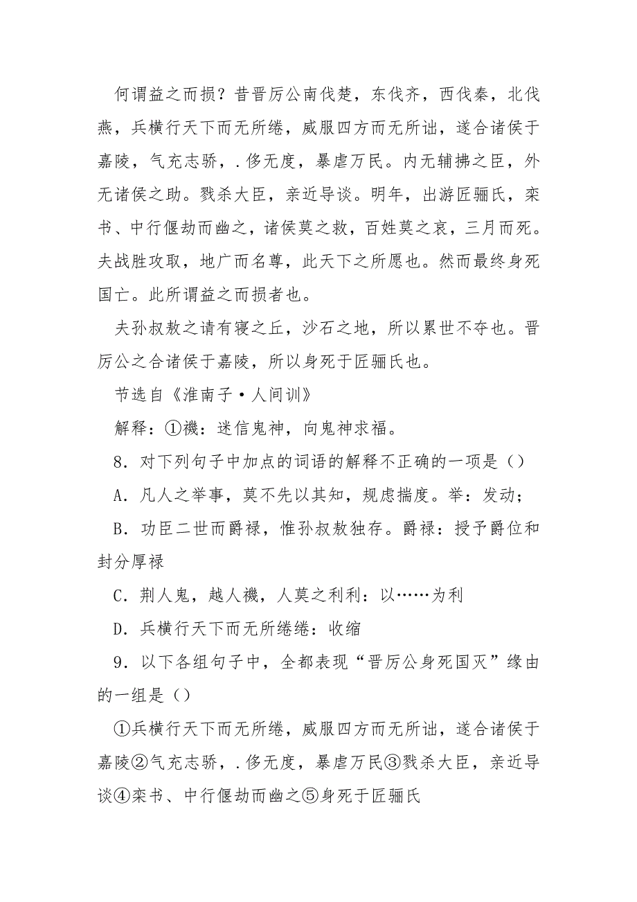 夫子庙_“夫祸之来也人自生之；福之来也人自成之”阅读答案及译文.docx_第2页