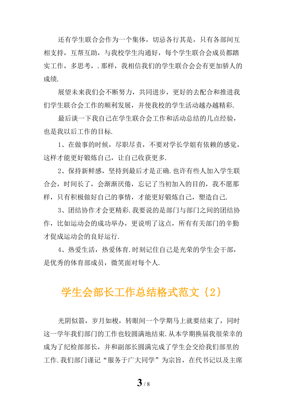 学生会部长工作总结格式范文_第3页