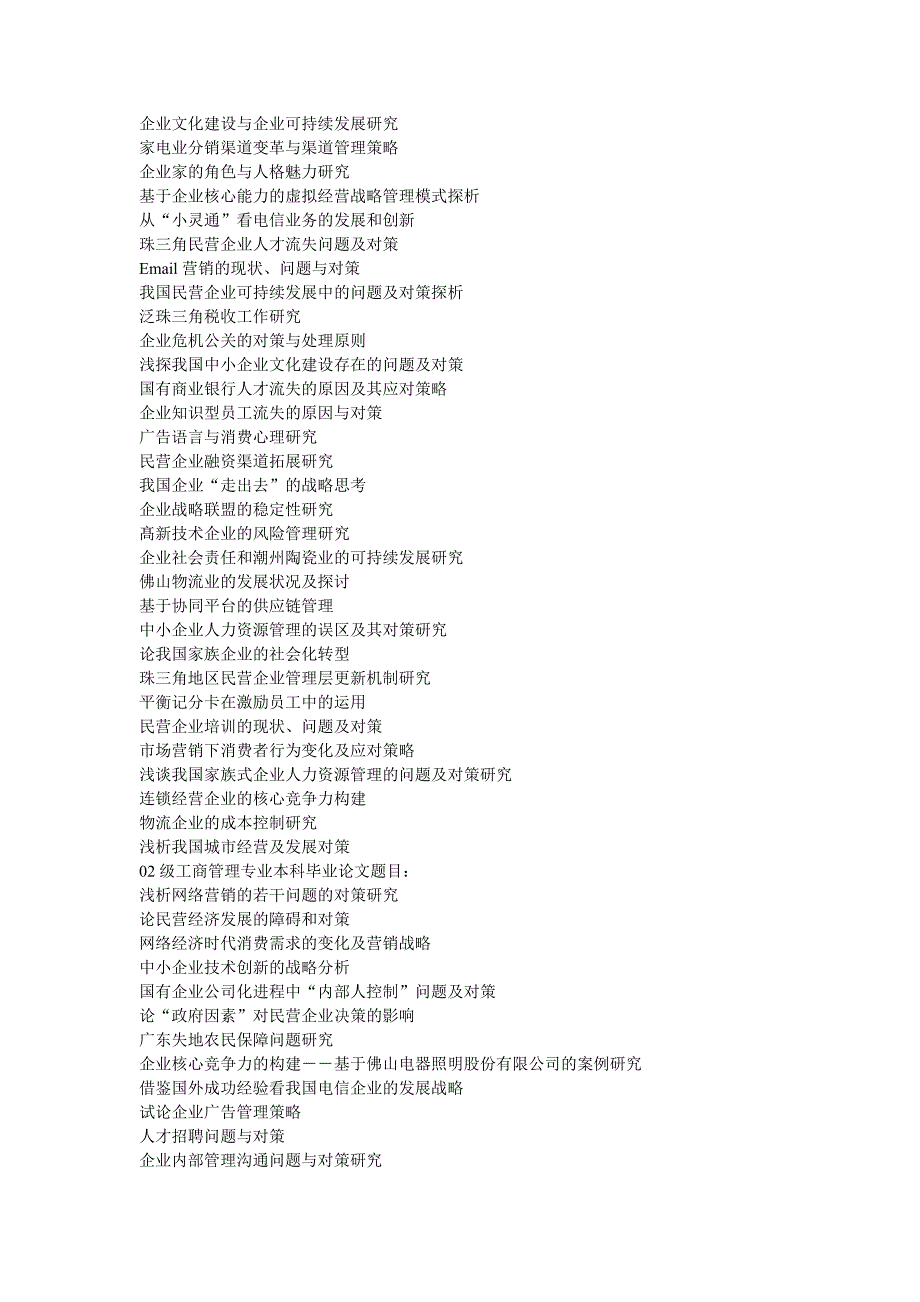 专题讲座资料（2021-2022年）工商管理毕业论文题目_第2页