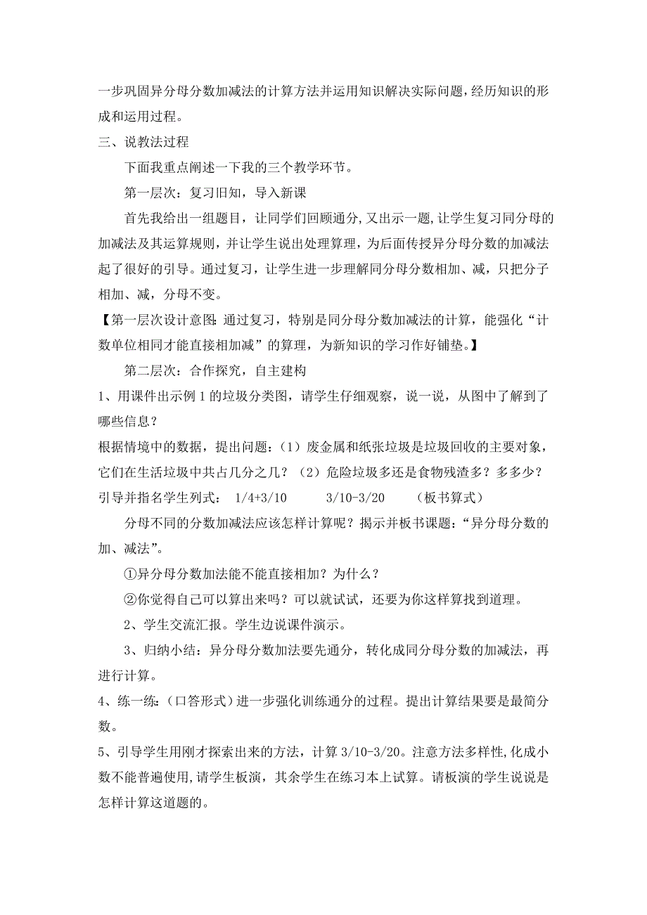 数学人教版五年级下册《异分母分数加减法》说课稿_第2页