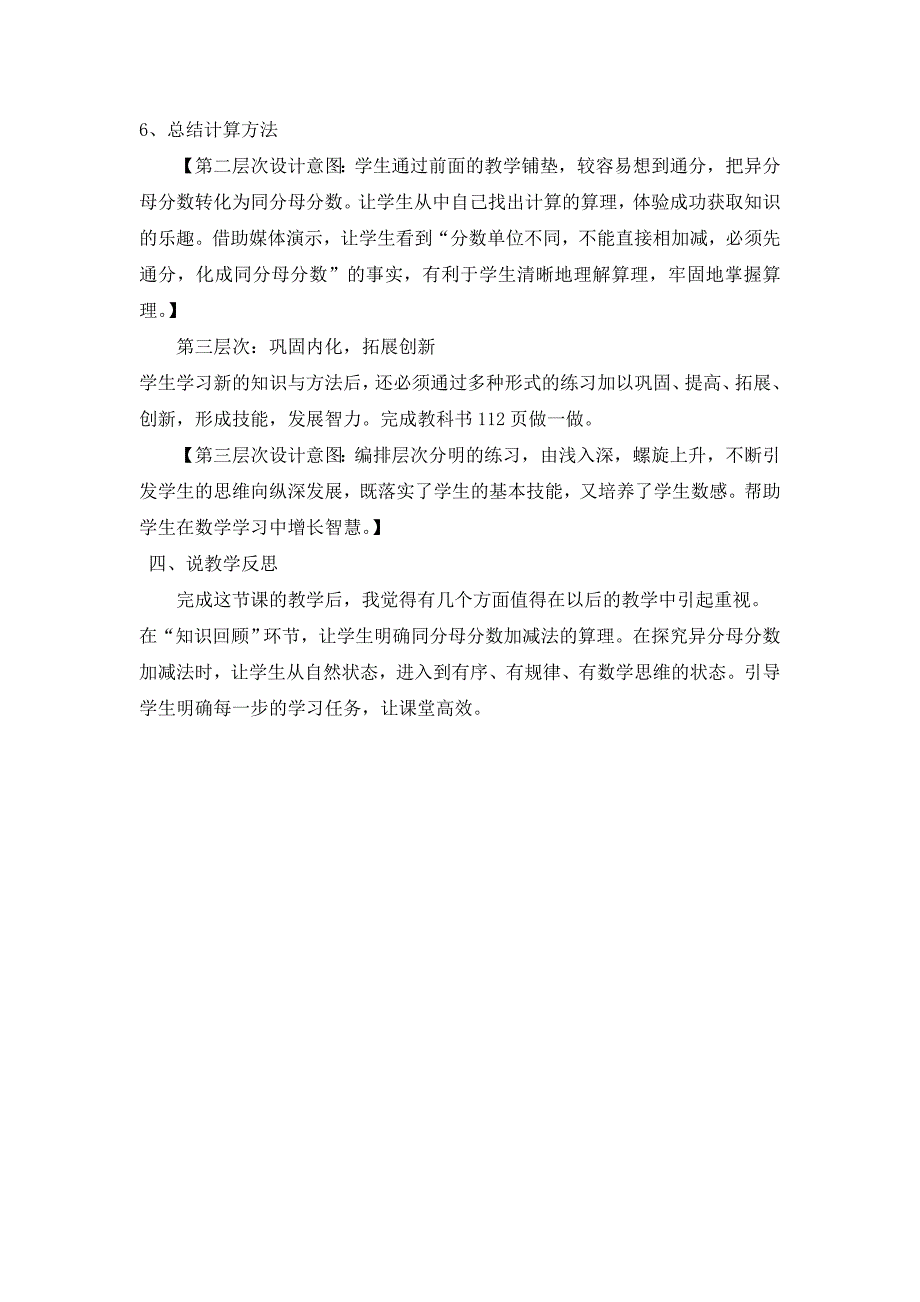 数学人教版五年级下册《异分母分数加减法》说课稿_第3页