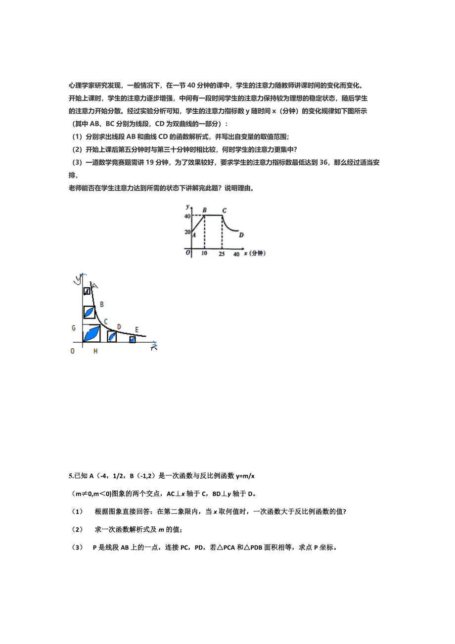 反比例函数中考集锦_第2页