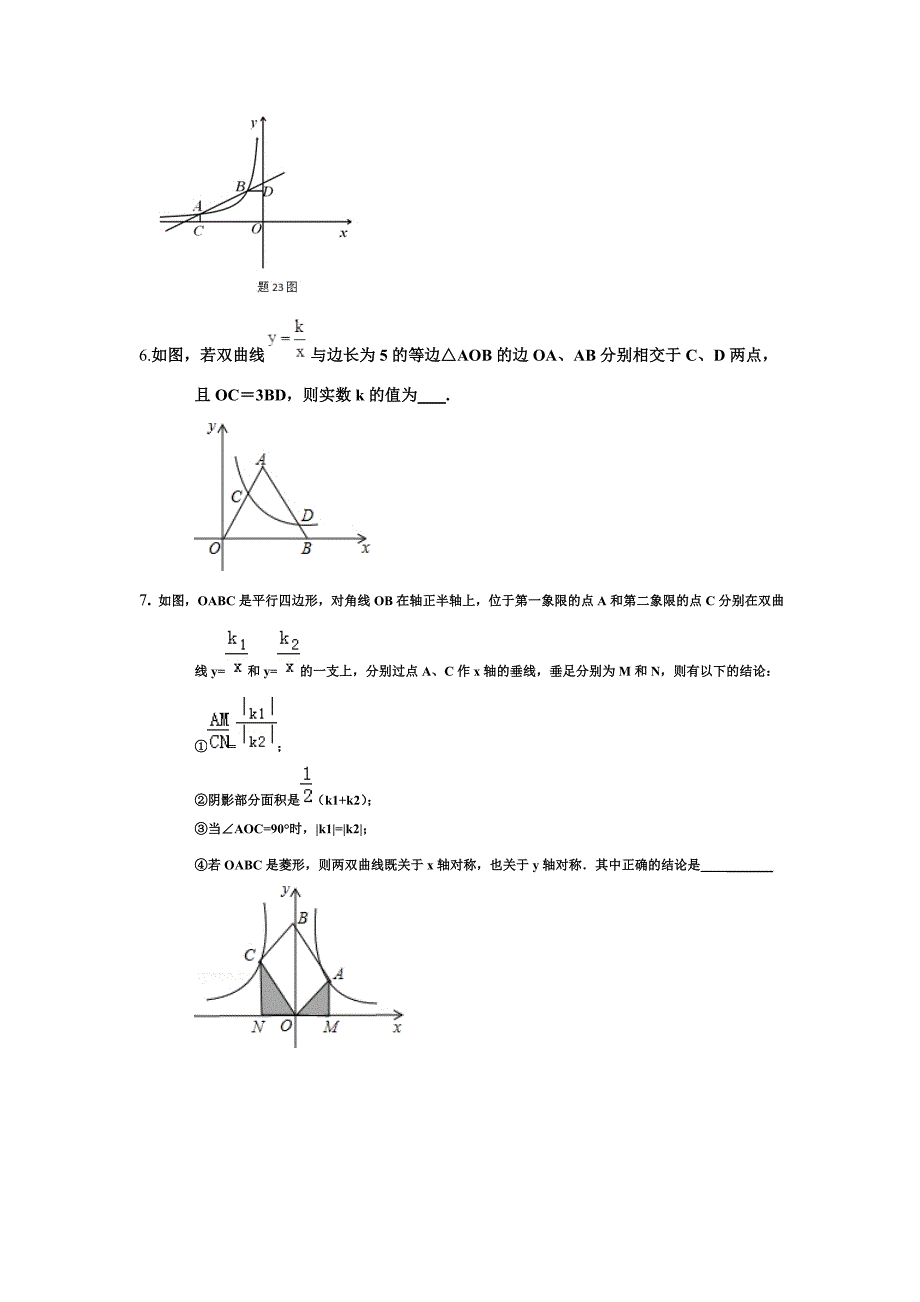 反比例函数中考集锦_第3页