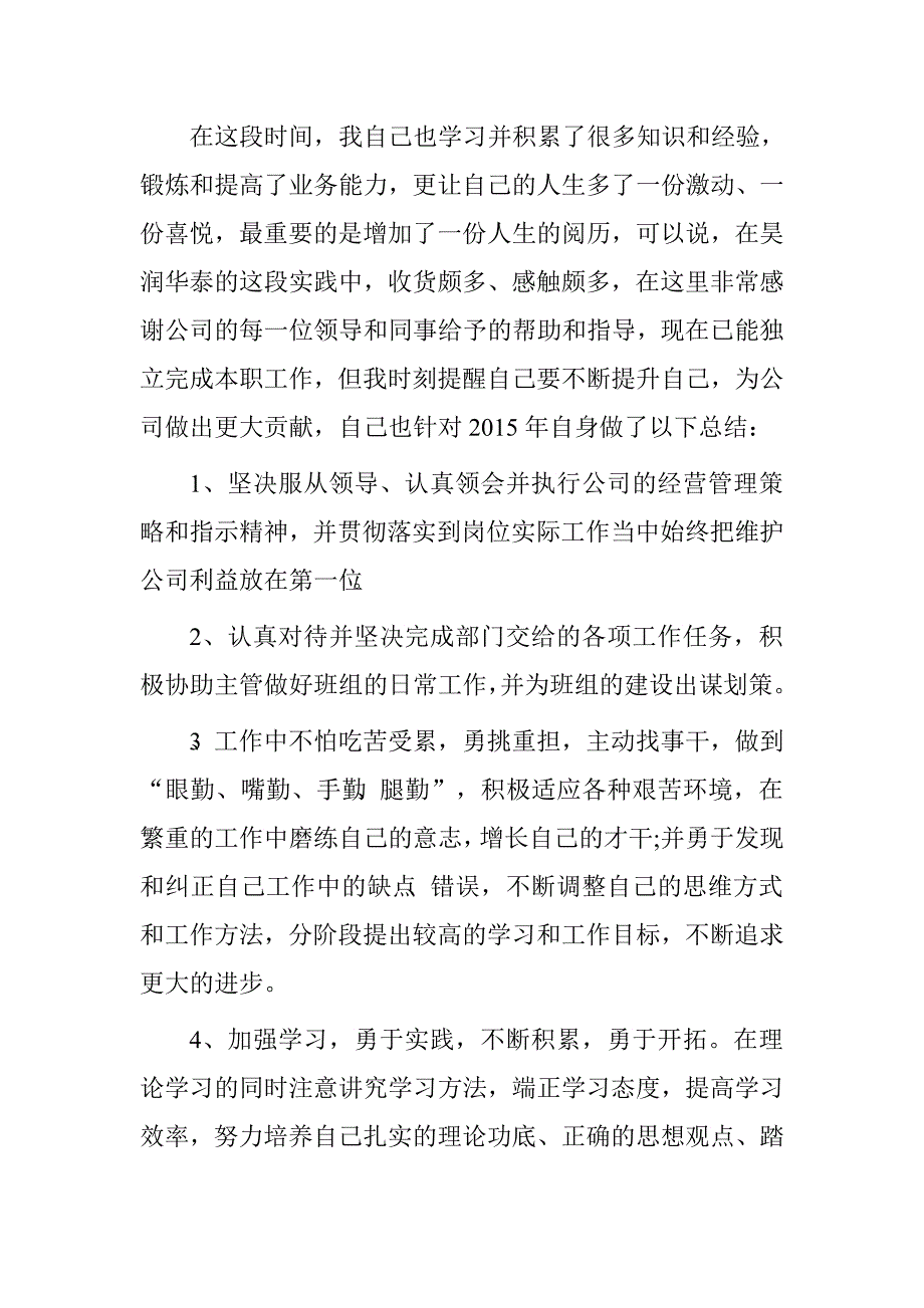 物业公司保安年度工作总结_第4页