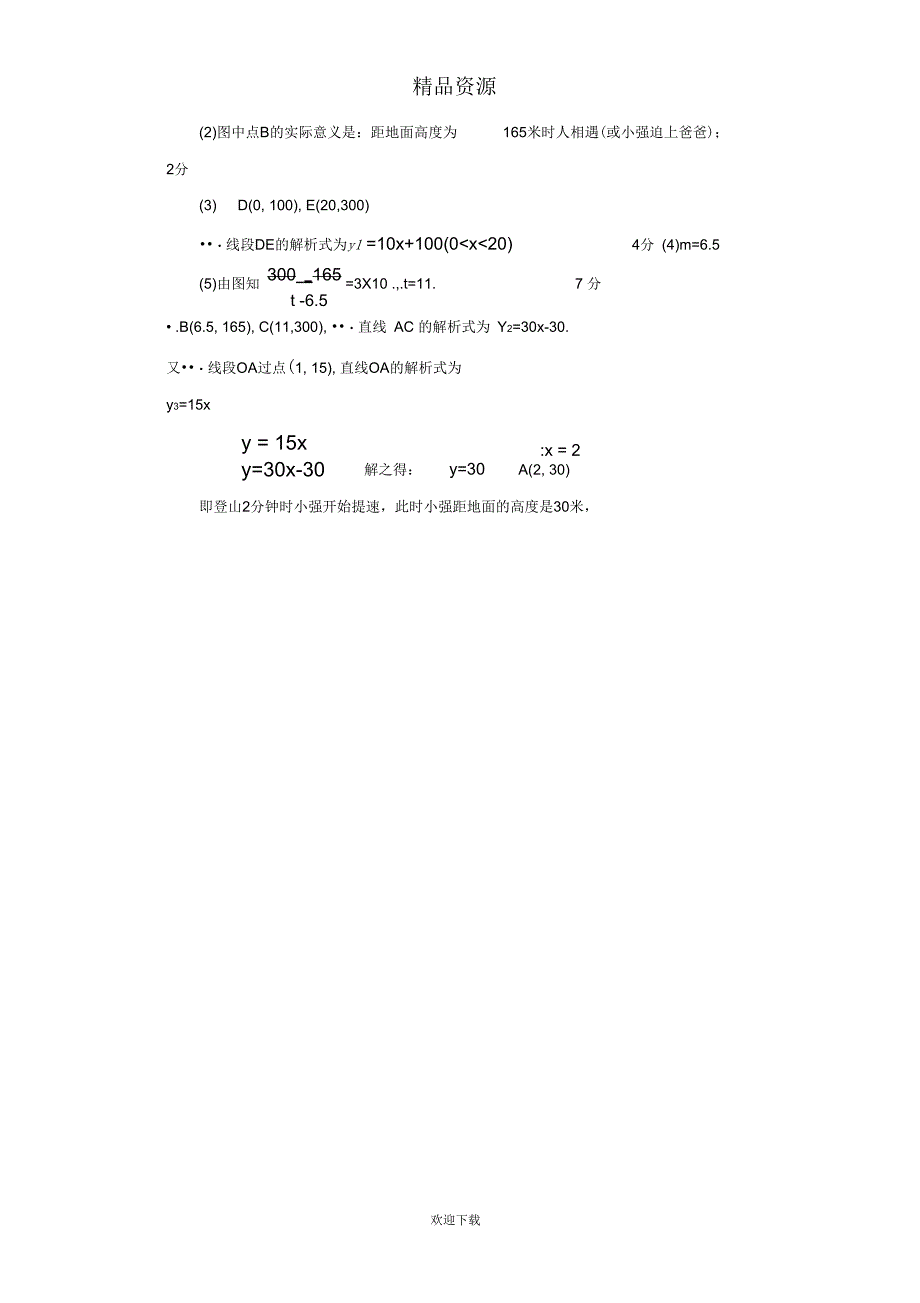 全国各地中考数学模拟试卷精选精练：阅读理解型型问题_第4页