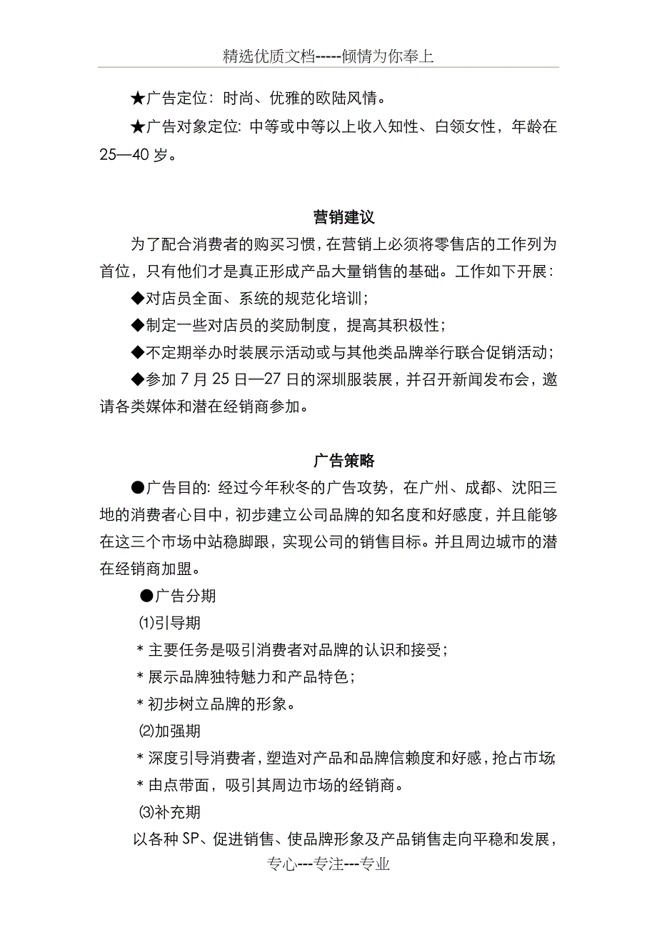 服饰广告企划完全攻略_第2页