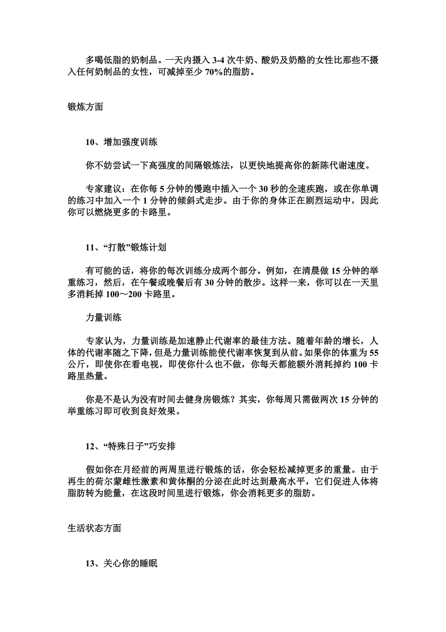 加速体内新陈代谢速度14法.doc_第3页