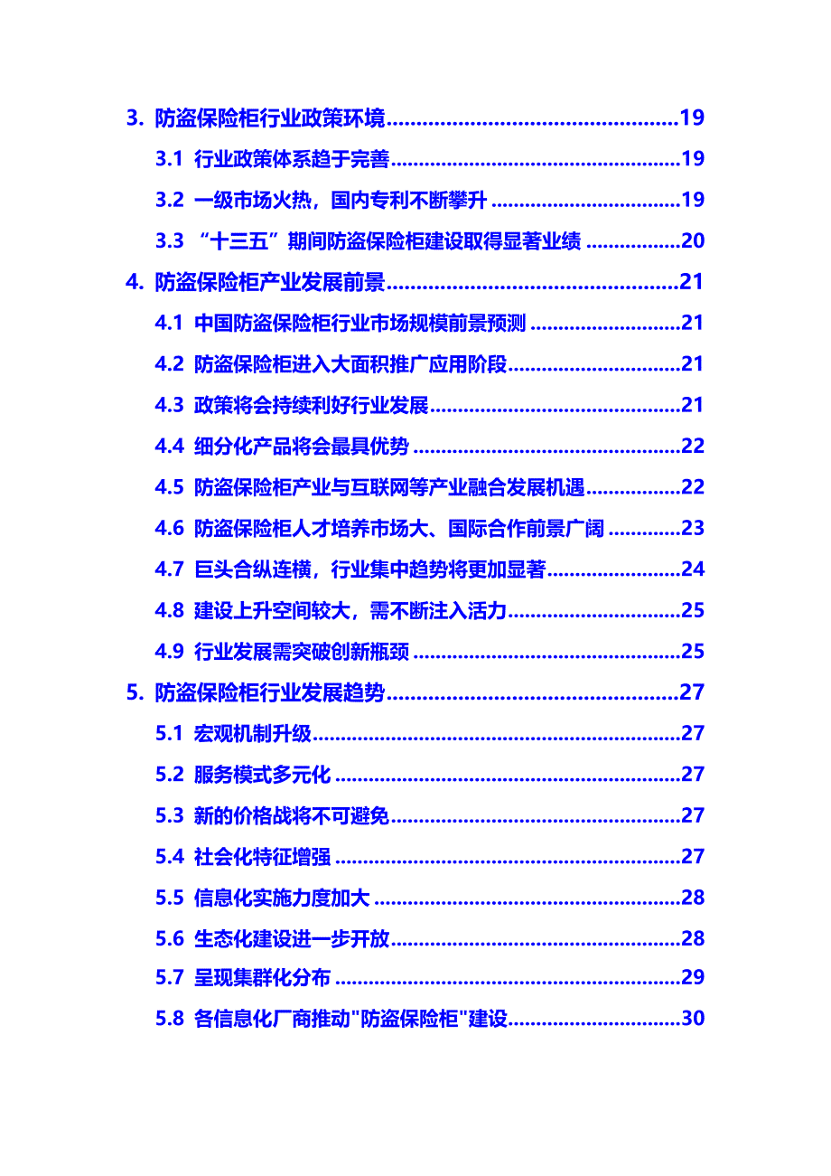 2020年防盗保险柜行业市场分析调研报告_第3页