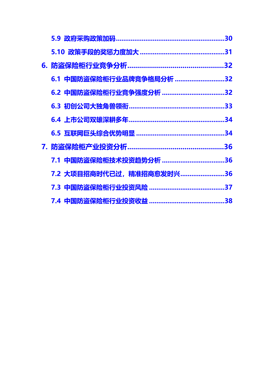 2020年防盗保险柜行业市场分析调研报告_第4页