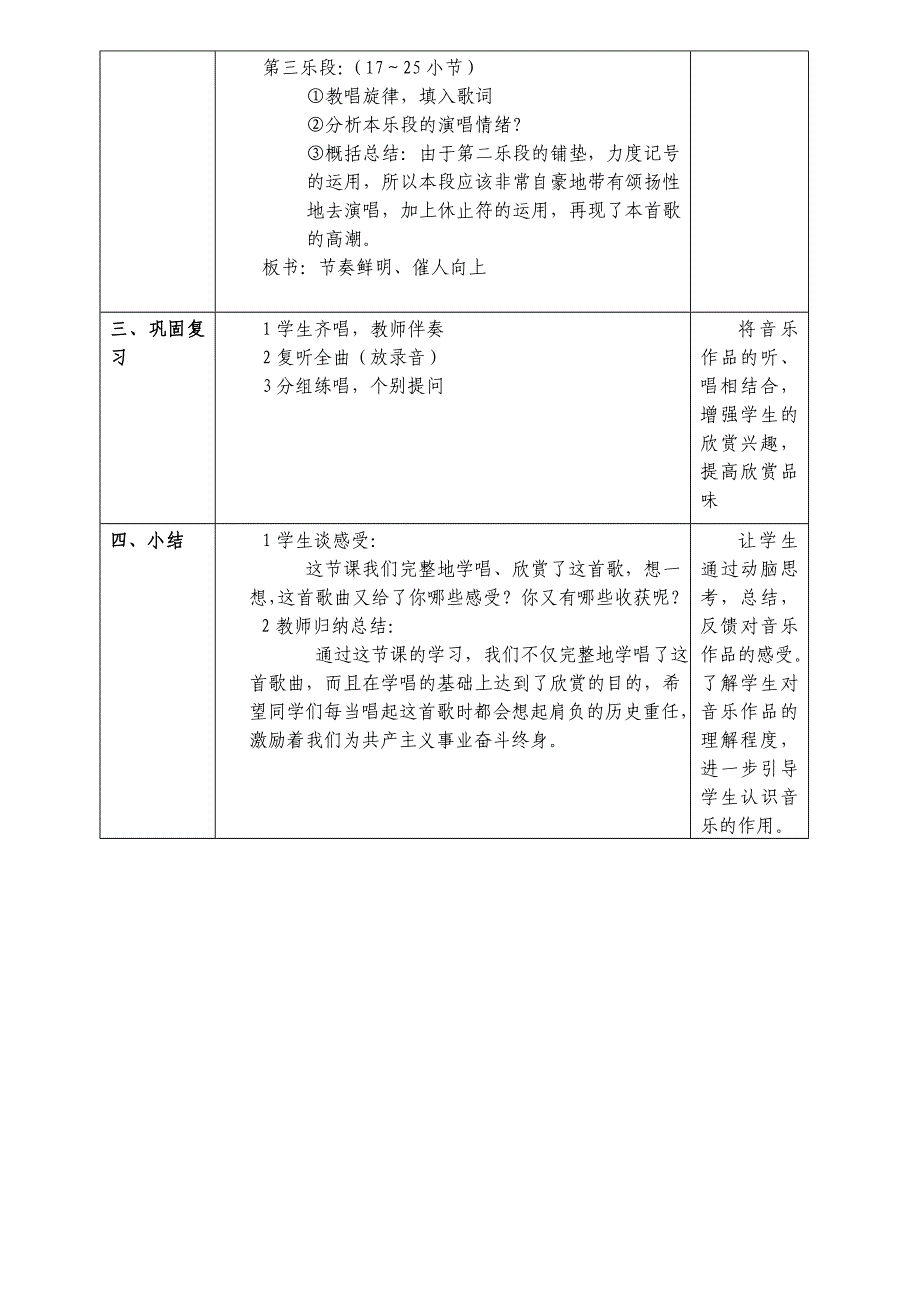 《光荣啊中国共青团》教案《光荣啊中国共青团》_第3页