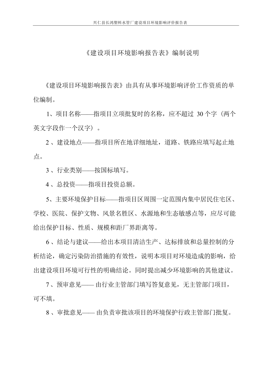 兴仁县长鸿塑料水管厂建设项目环境影响报告.docx_第2页