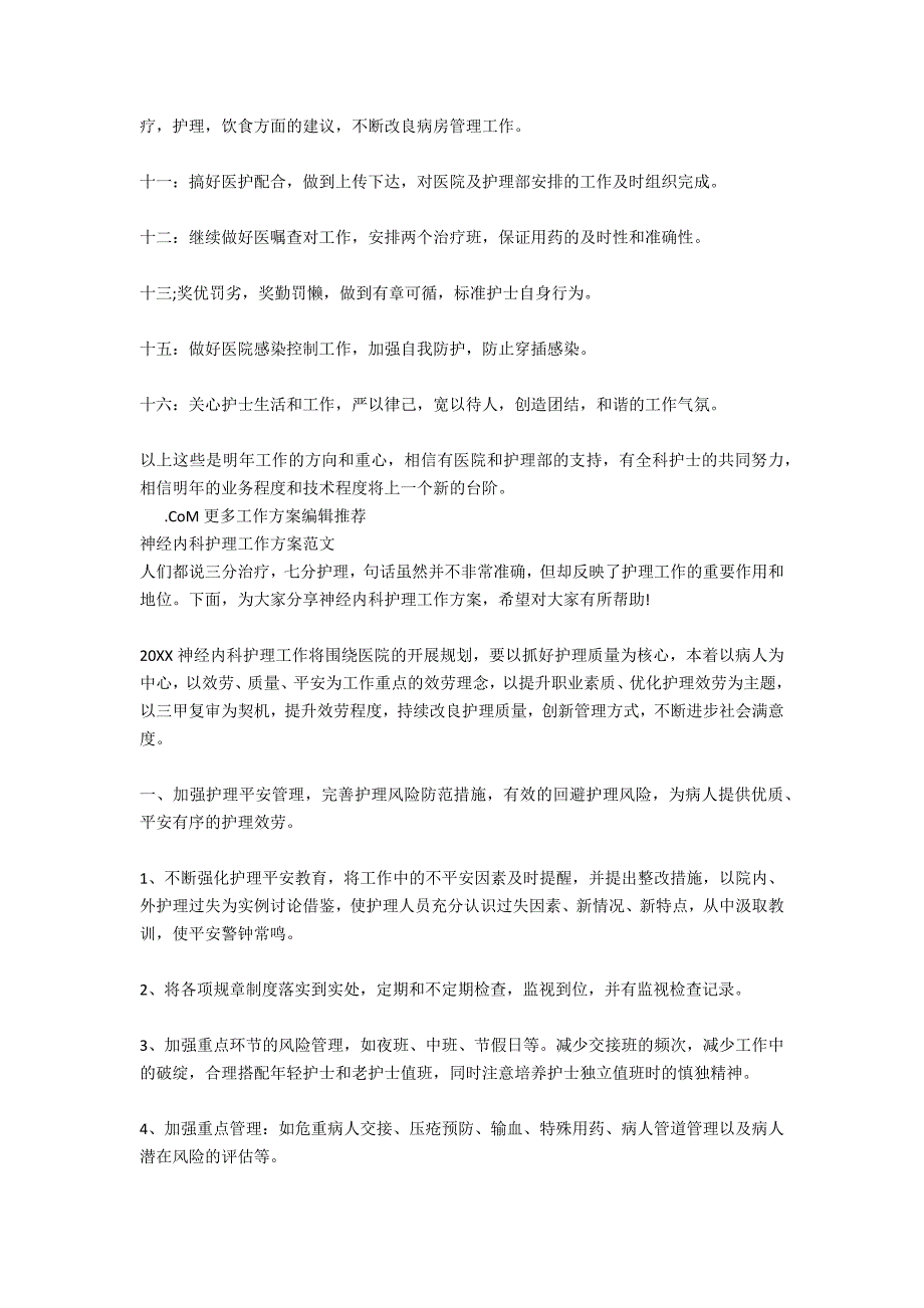 2021年神经内科护理工作计划_1_第2页