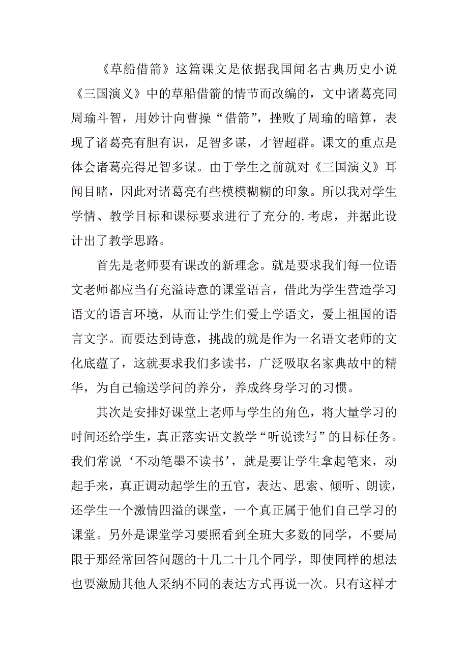 2023年草船借箭教学反思篇_第4页