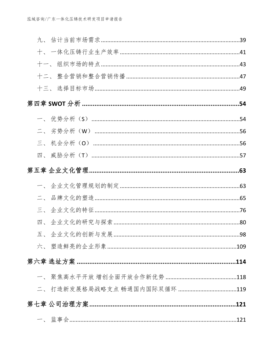 广东一体化压铸技术研发项目申请报告_模板参考_第3页
