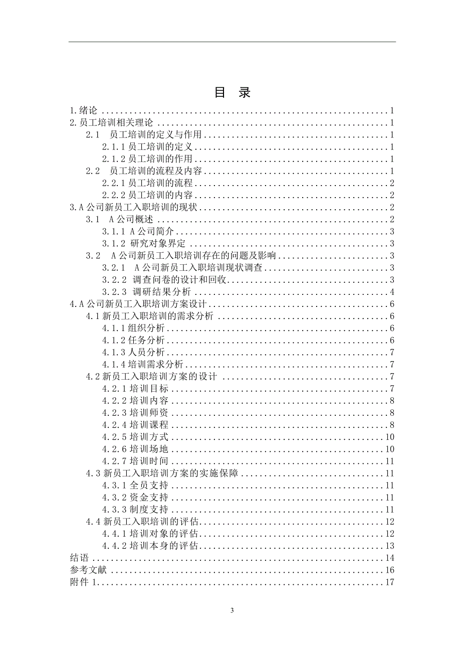 农村信用社新员工入职培训_第3页