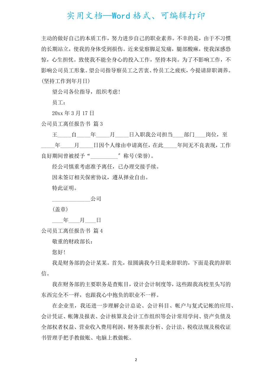 公司员工离职报告书（汇编17篇）.docx_第2页