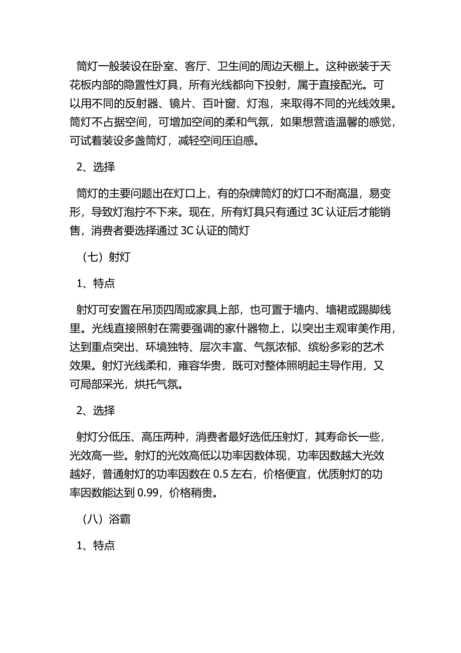 灯具的分类及特点.docx_第5页