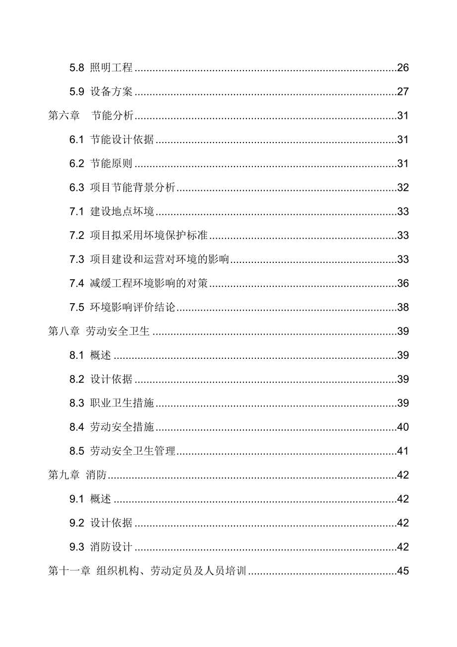 矿渣综合利用项目可行性研究报告.doc_第3页