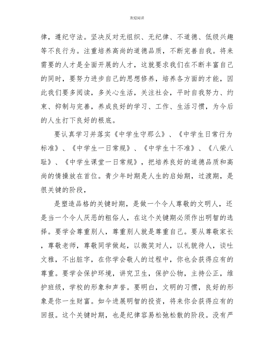 2022秋季开学典礼致辞演讲稿_第3页