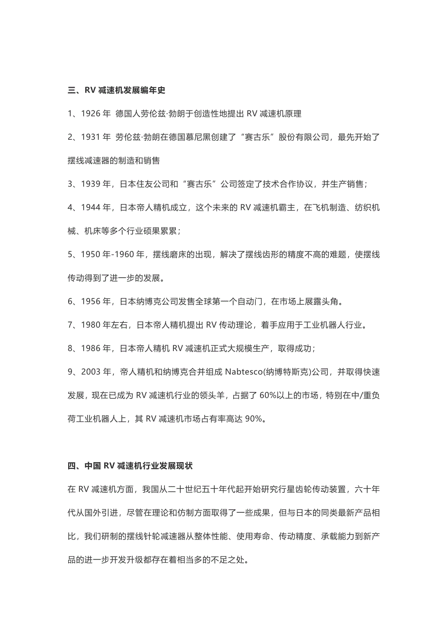 工业机器人RV减速机的机械原理【详述】_第4页