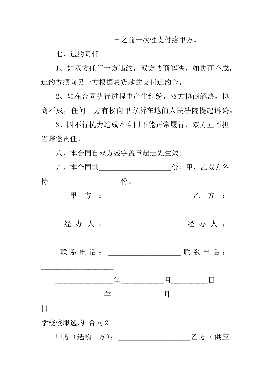 2023年学校校服采购合同_第3页