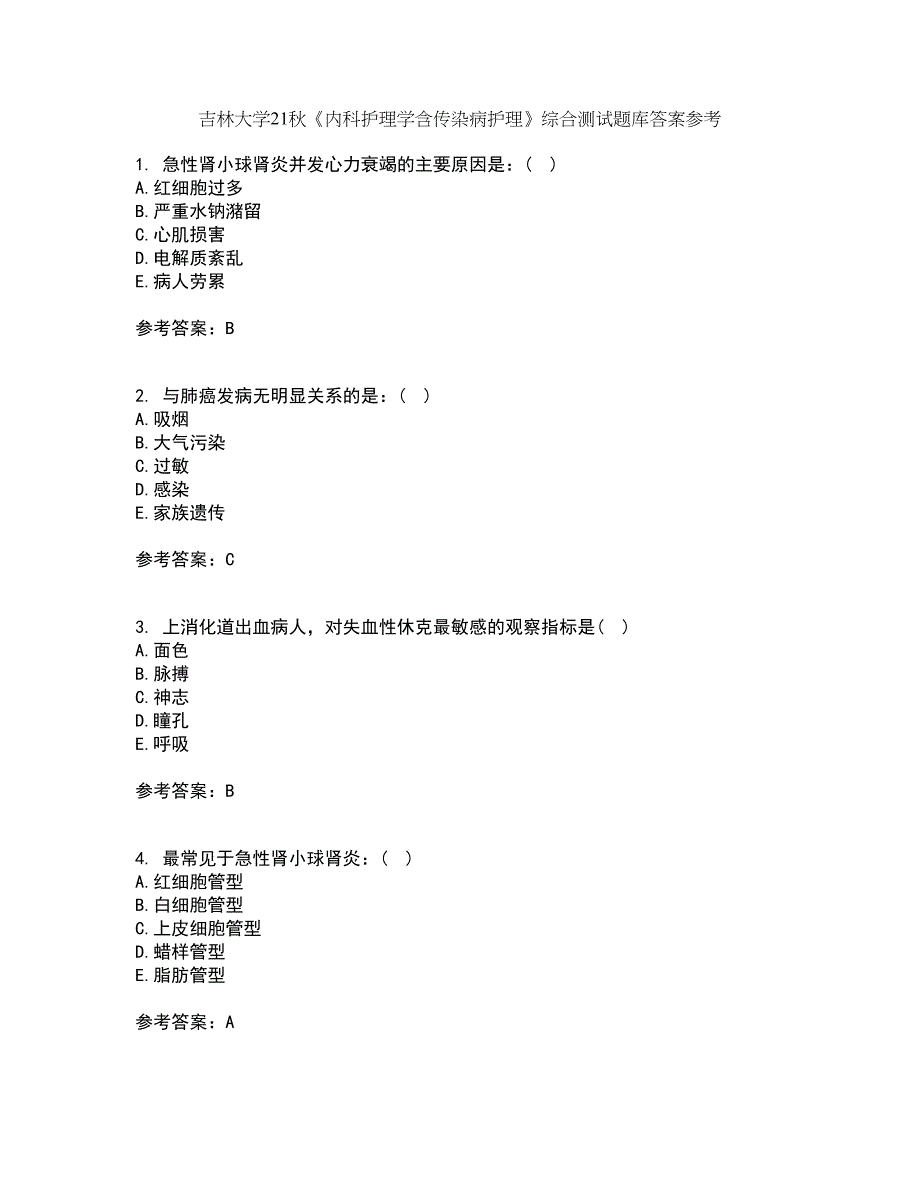 吉林大学21秋《内科护理学含传染病护理》综合测试题库答案参考24_第1页