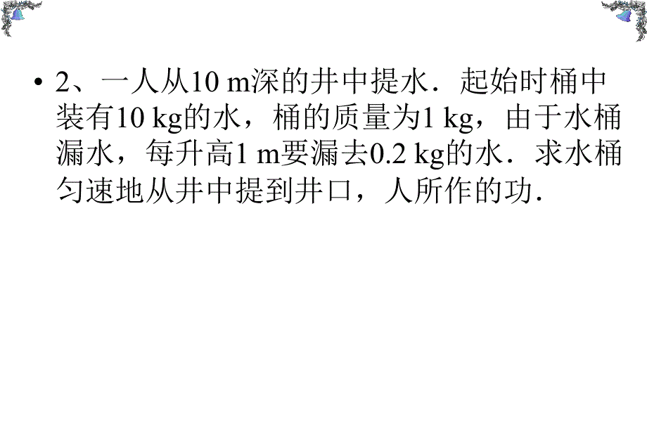 南昌大学大学物理120706总复习ppt课件_第2页