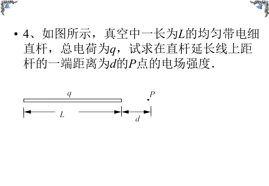 南昌大学大学物理120706总复习ppt课件_第4页