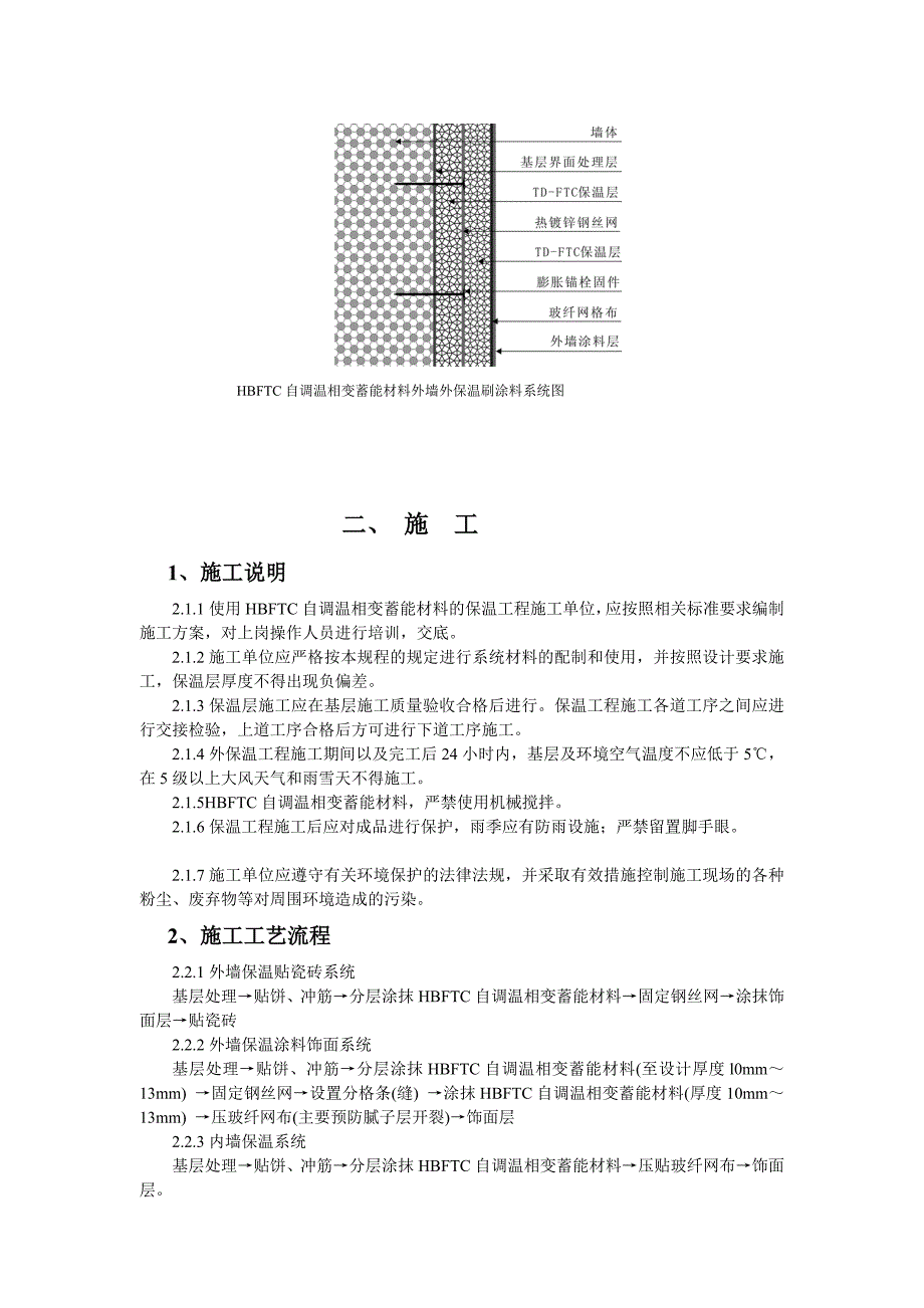 外墙保温材料ftc施工工艺_第3页