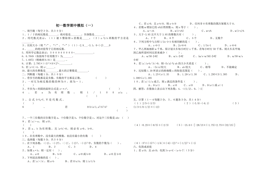 初一数学期中模拟一_第1页